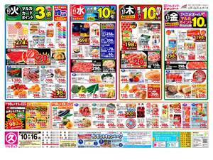 本日の特売情報のチラシ画像