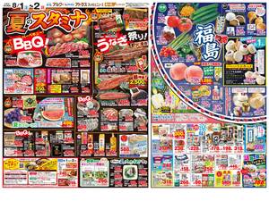 本日の特売情報のチラシ画像