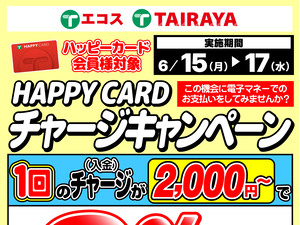 2％チャージキャンペーン（6/15～17）のチラシ画像