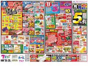 本日の特売情報のチラシ画像