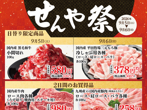 9月せんや祭のチラシ画像