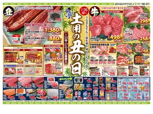 お買い得チラシ7月25日~7月27日のチラシ画像