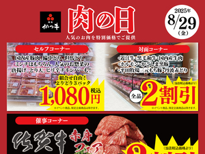 お肉がお買得な1日