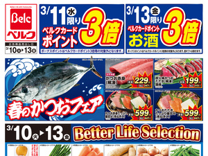 3/10号のチラシ画像