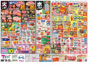 本日の特売情報のチラシ画像
