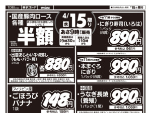 4/15㊌号外!おいしい特選日のチラシ画像