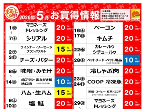 今月のまるっと割のチラシ画像