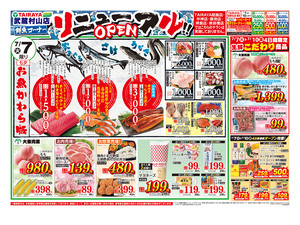 7月7日号武蔵村山店鮮魚コーナーリニューアル:表のチラシ画像
