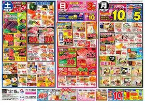 本日の特売情報のチラシ画像