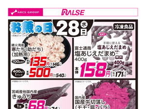 1/28お買得品のチラシ画像