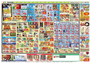 お買い得チラシ7月14日~7月17日のチラシ画像