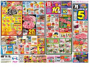 本日の特売情報のチラシ画像