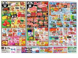 本日の特売情報のチラシ画像