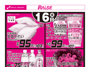 10/16お買得品のチラシ画像