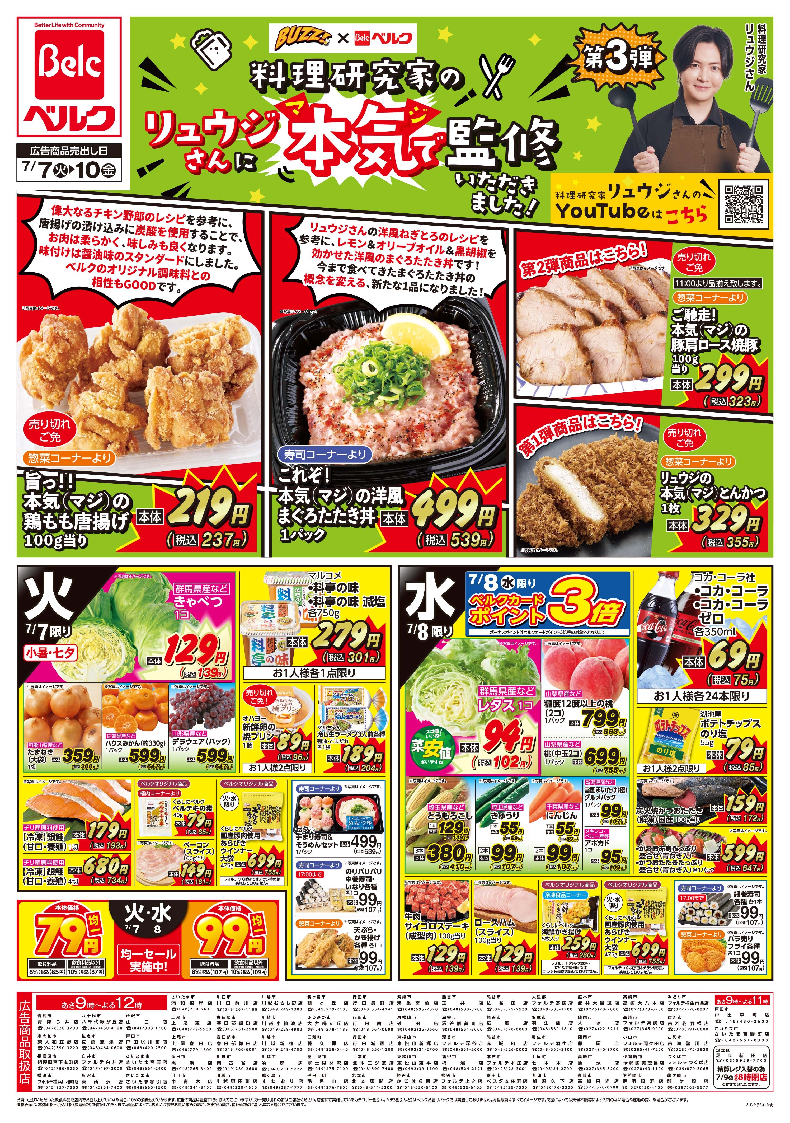ベルク 浦和根岸店のチラシ・特売情報・告知 | デリッシュチラシ