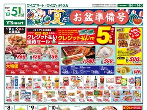 260808_連合版_おもて.jpgのチラシ画像