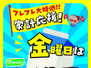 毎週金曜日はフレスコ3.6牛乳がお買い得!のチラシ画像