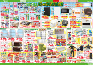 １月１４日号のチラシ画像