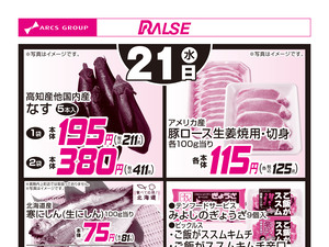 1/21お買得品のチラシ画像