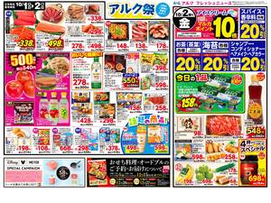 本日の特売情報のチラシ画像