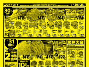 お得なお買得情報　オモテのチラシ画像