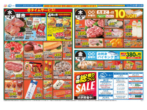 2/4(水)-6(金)のチラシ画像