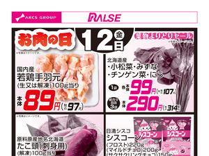 6/12お買得品のチラシ画像