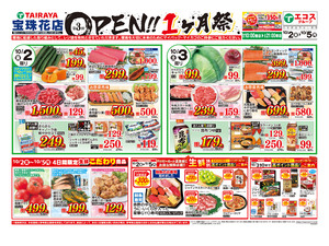10月2日号宝珠花店オープン1ヶ月祭第3弾：表のチラシ画像