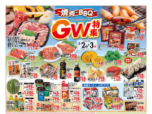 お得なお買得情報　オモテのチラシ画像