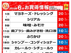 今月のまるっと割のチラシ画像
