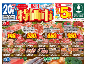 祝日特価市のチラシ画像