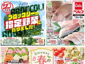 4/4号のチラシ画像