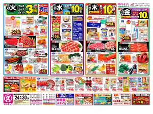 本日の特売情報のチラシ画像