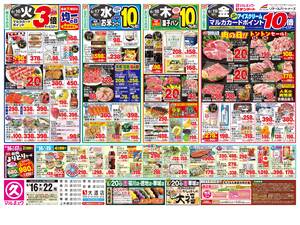 本日の特売情報のチラシ画像