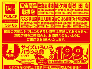 7月強化チラシ1弾のチラシ画像