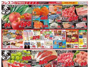 火曜日はポイント5倍デー＆お買い得品が満載！のチラシ画像