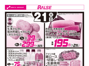 4/21お買得品のチラシ画像