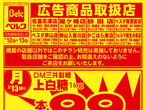 7月強化チラシ2弾のチラシ画像