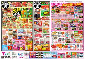 本日の特売情報のチラシ画像