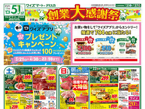 0321SD版オモテ.jpgのチラシ画像