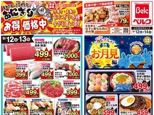 ベルク 東松山東平店のチラシ・特売情報・告知 | デリッシュチラシ