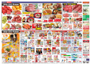 1/20㊋～1/23㊎のチラシ画像