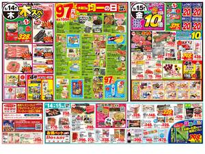 本日の特売情報のチラシ画像