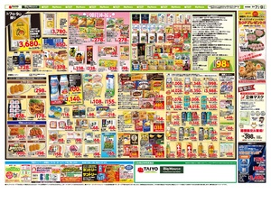 お買い得チラシ3月7日~3月9日のチラシ画像