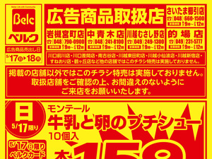 5月強化チラシ3弾のチラシ画像