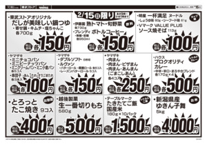  2/15㊐お得な日曜市開催！のチラシ画像