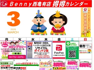 得々カレンダー西亀有３月号のチラシ画像