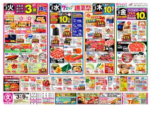 本日の特売情報のチラシ画像