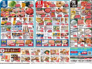 0919号連休はお家でご馳走のチラシ画像