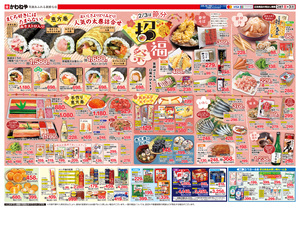 2月1日裏のチラシ画像